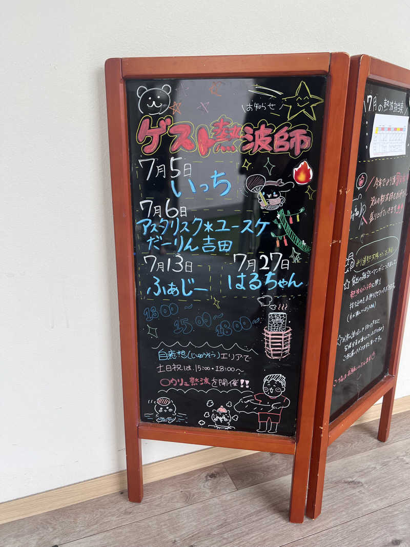 つるみんさんの山梨泊まれる温泉 より道の湯のサ活写真