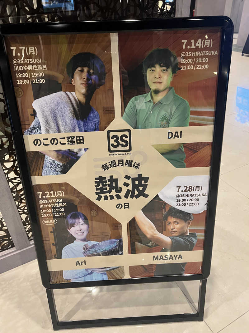 つるみんさんの3S HOTEL ATSUGIのサ活写真