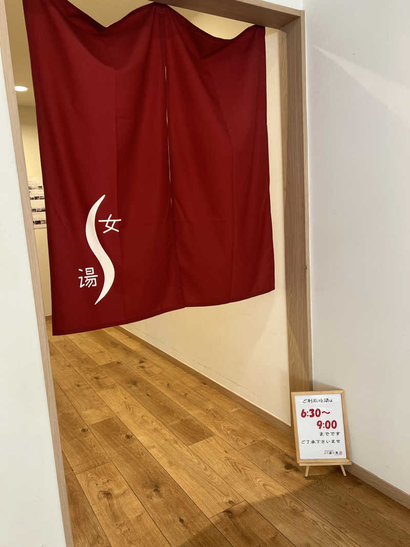 つるみんさんの山梨泊まれる温泉 より道の湯のサ活写真