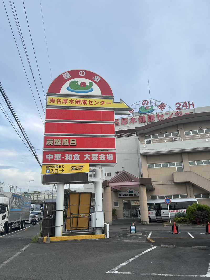 つるみんさんの湯乃泉 東名厚木健康センターのサ活写真