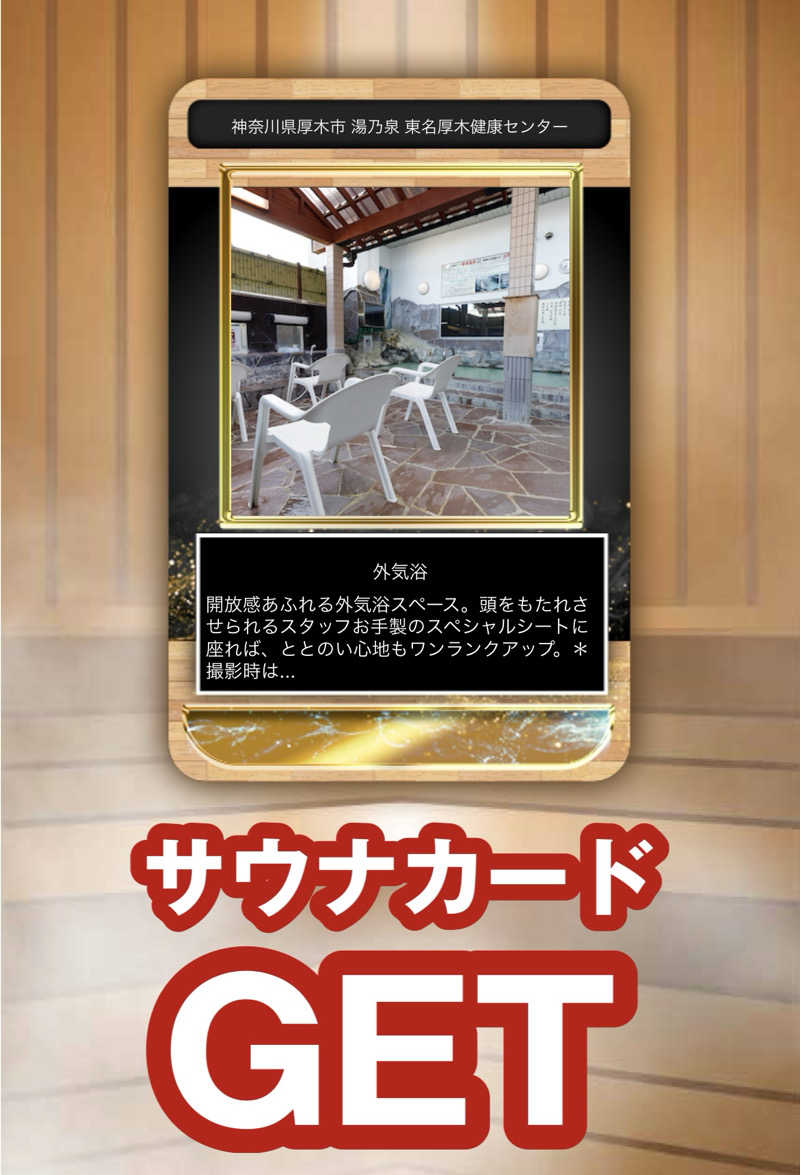 つるみんさんの湯乃泉 東名厚木健康センターのサ活写真