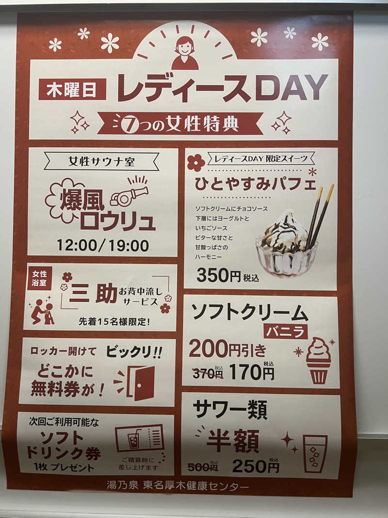 つるみんさんの湯乃泉 東名厚木健康センターのサ活写真