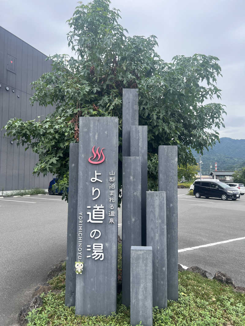 つるみんさんの山梨泊まれる温泉 より道の湯のサ活写真