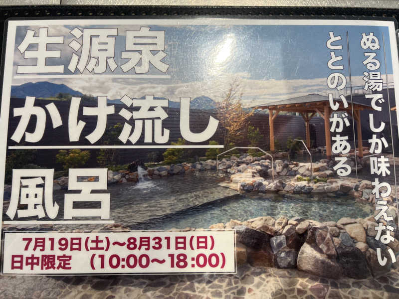 つるみんさんの山梨泊まれる温泉 より道の湯のサ活写真