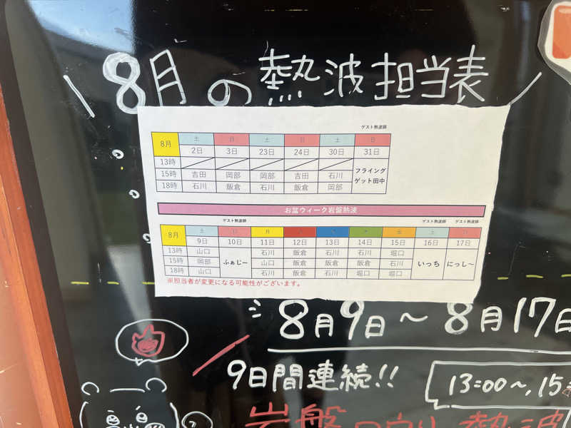 つるみんさんの山梨泊まれる温泉 より道の湯のサ活写真