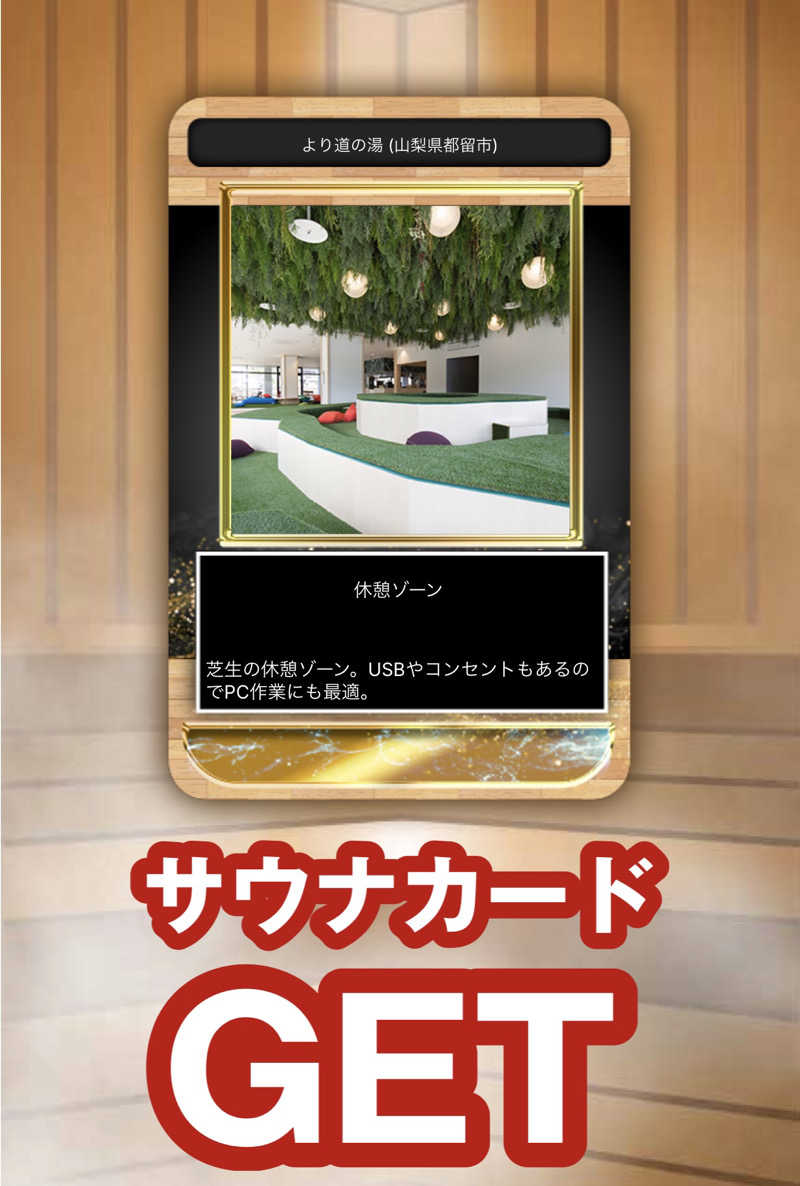 つるみんさんの山梨泊まれる温泉 より道の湯のサ活写真