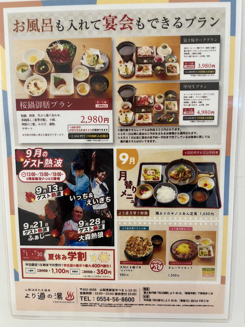 つるみんさんの山梨泊まれる温泉 より道の湯のサ活写真