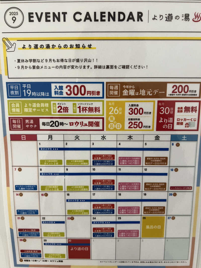 つるみんさんの山梨泊まれる温泉 より道の湯のサ活写真