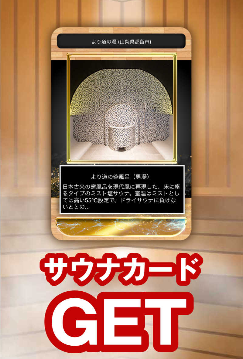 つるみんさんの山梨泊まれる温泉 より道の湯のサ活写真