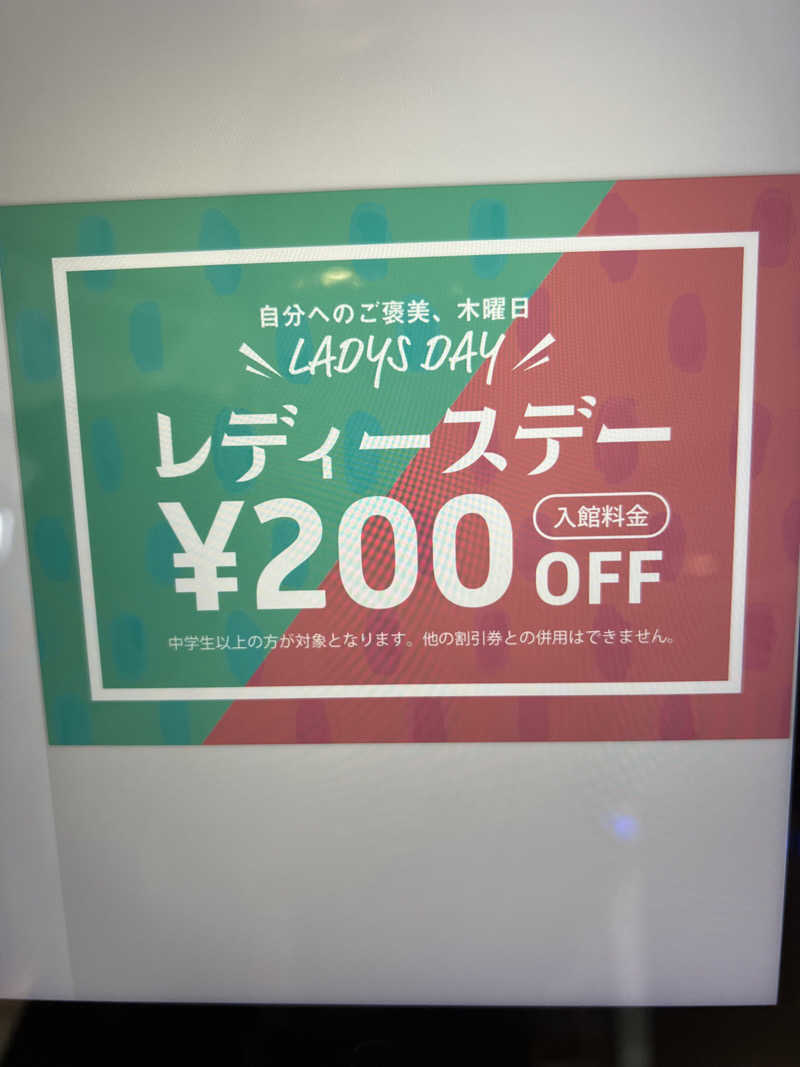 つるみんさんの山梨泊まれる温泉 より道の湯のサ活写真
