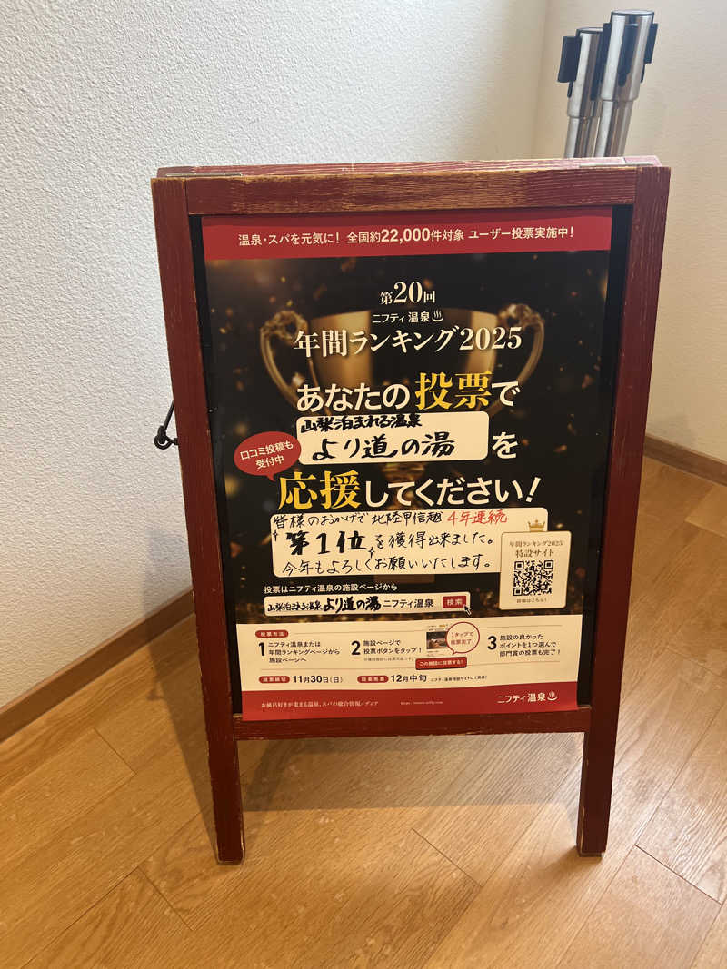 つるみんさんの山梨泊まれる温泉 より道の湯のサ活写真