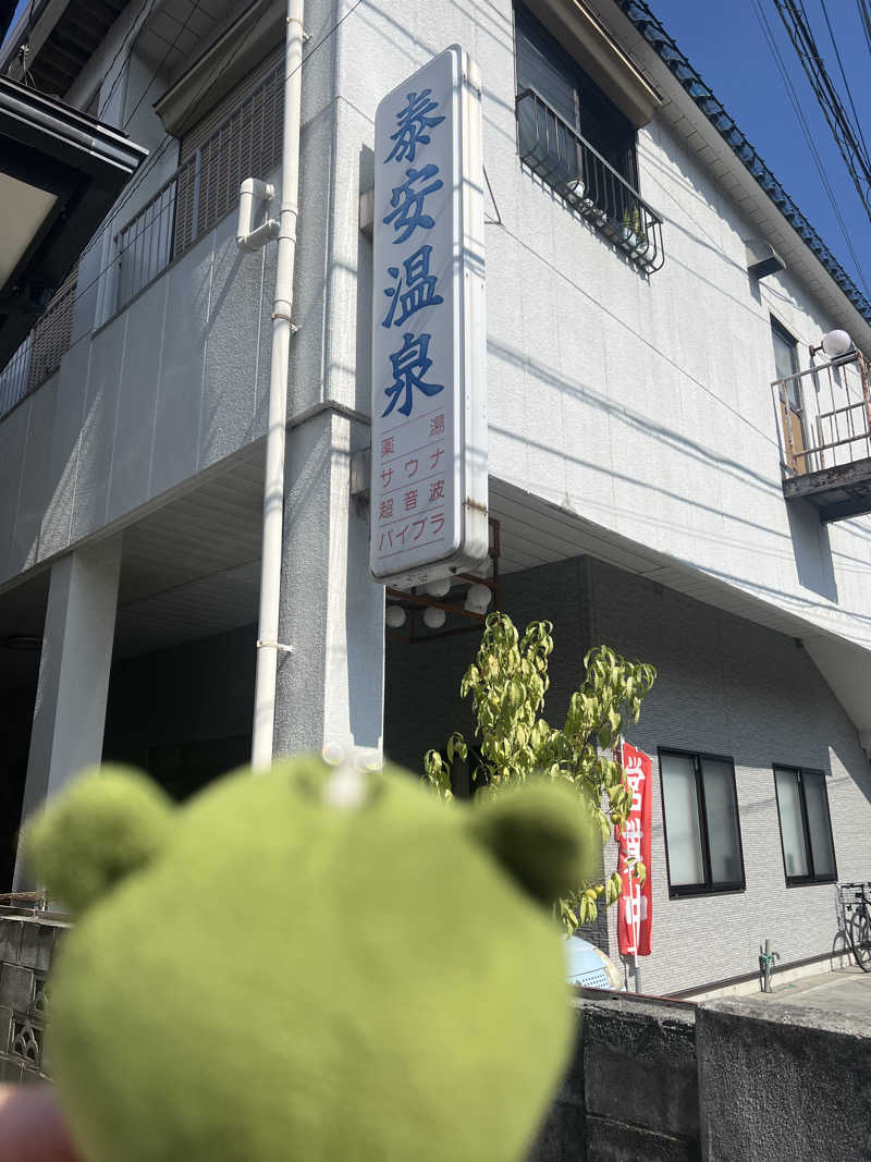 つるみんさんの泰安温泉(銭湯)のサ活写真