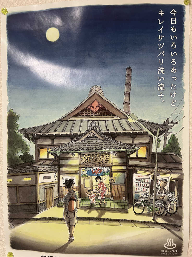 つるみんさんの泰安温泉(銭湯)のサ活写真