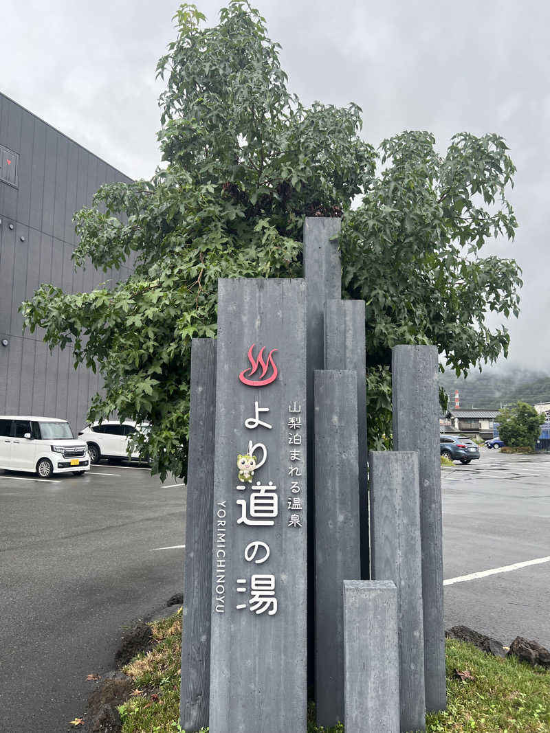 つるみんさんの山梨泊まれる温泉 より道の湯のサ活写真