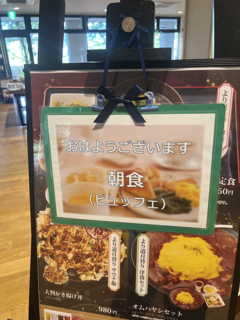 つるみんさんの山梨泊まれる温泉 より道の湯のサ活写真