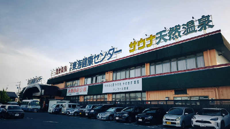 ノブナリさんの平針東海健康センターのサ活写真