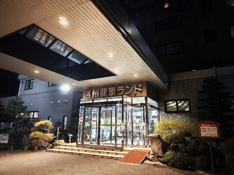 ノブナリさんの信州健康ランドのサ活写真