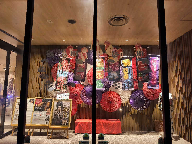 ノブナリさんの四日市温泉 おふろcafé 湯守座のサ活写真