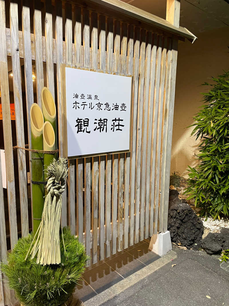蒸しパンさんのホテル京急油壺 観潮荘のサ活写真