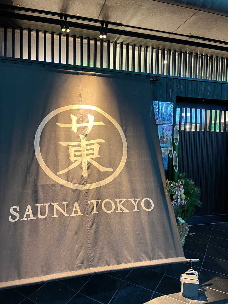 蒸しパンさんのサウナ東京 (Sauna Tokyo)のサ活写真