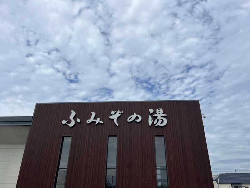 蒸しパンさんの天然温泉 ふみぞの湯のサ活写真