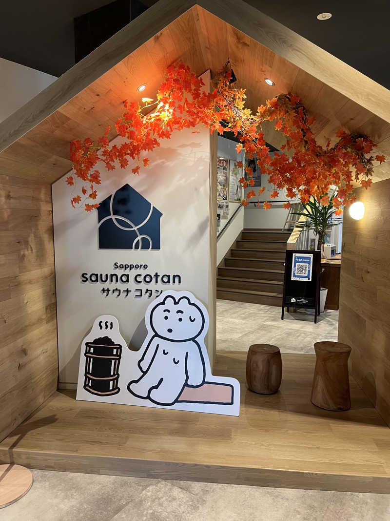 蒸しパンさんのサウナコタンサッポロのサ活写真