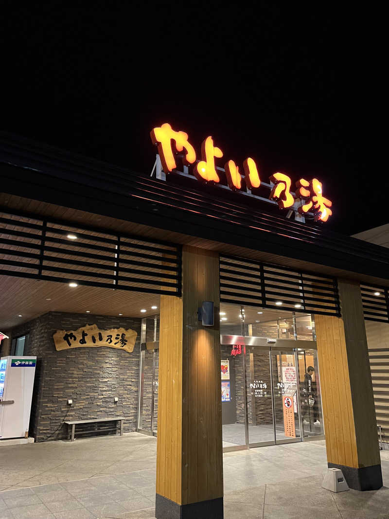 蒸しパンさんの天然温泉やよい乃湯のサ活写真