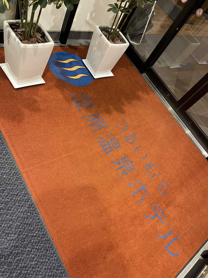 蒸しパンさんのつるいむら湿原温泉ホテルのサ活写真