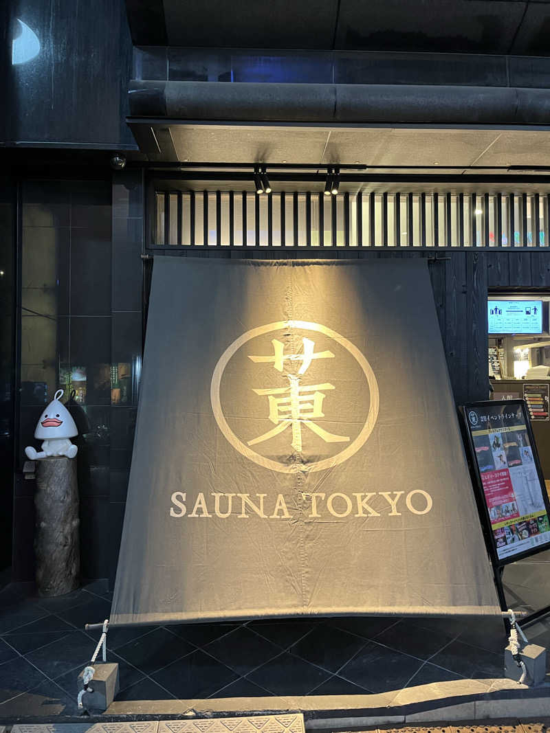 蒸しパンさんのサウナ東京 (Sauna Tokyo)のサ活写真