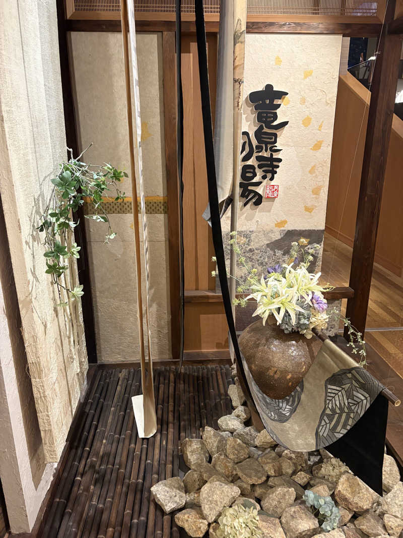 たーけんさんの天空SPA HILLS 竜泉寺の湯 名古屋守山本店のサ活写真