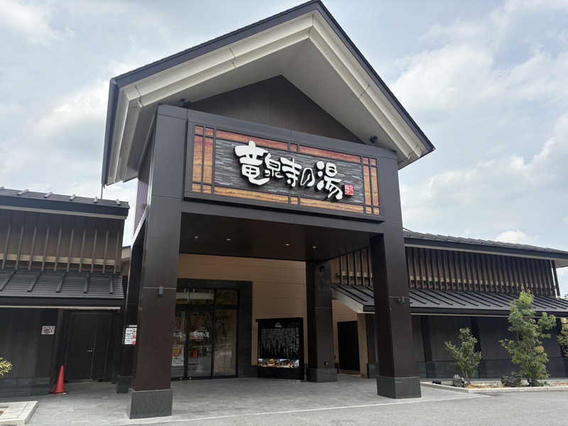 たーけんさんの天空SPA HILLS 竜泉寺の湯 名古屋守山本店のサ活写真