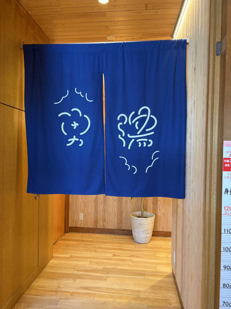 たーけんさんの湯のや天然温泉 湯吉郎のサ活写真