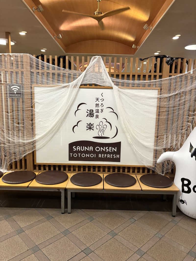 たーけんさんのくつろぎ天然温泉 湯楽のサ活写真