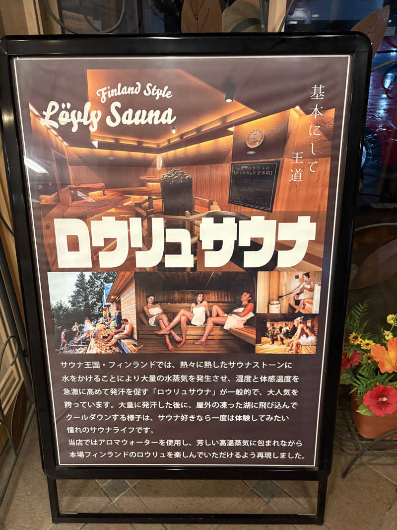 たーけんさんのくつろぎ天然温泉 湯楽のサ活写真