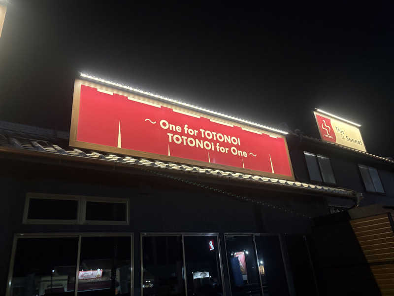 たーけんさんのサウナ とと乃井やのサ活写真