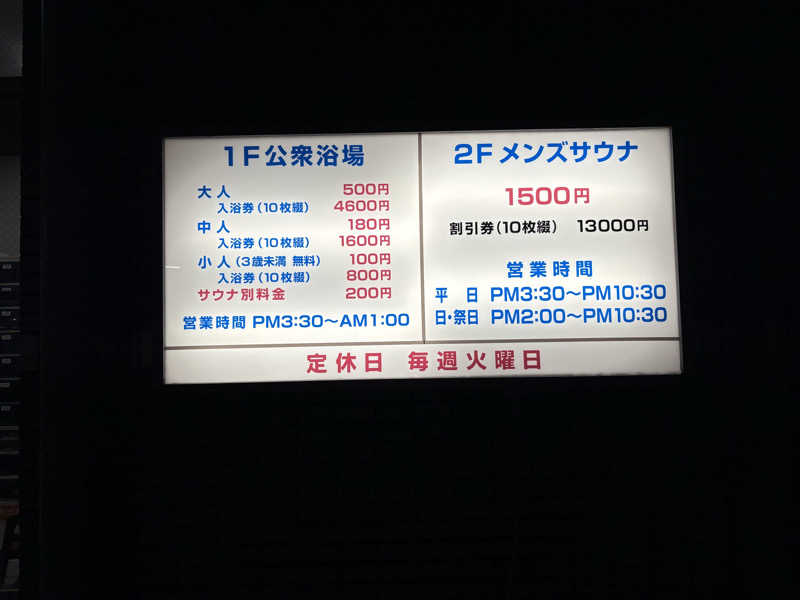 たーけんさんの玉の湯のサ活写真