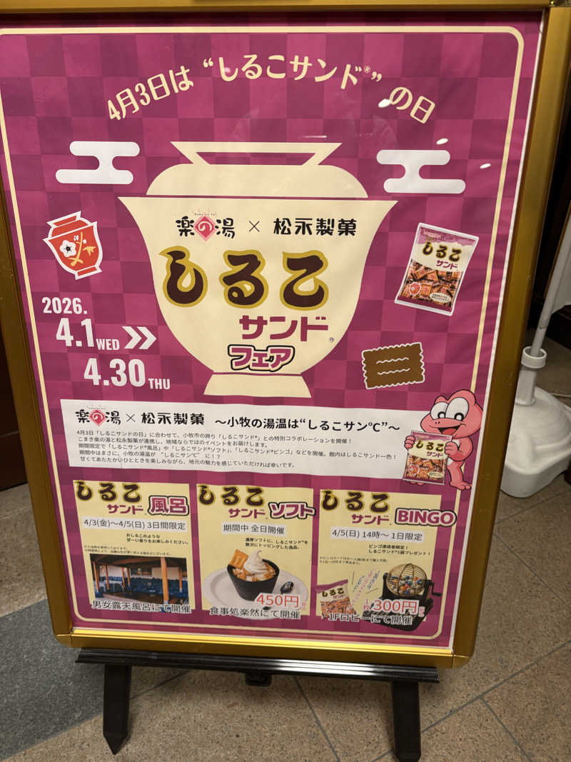 たーけんさんのこまき楽の湯のサ活写真