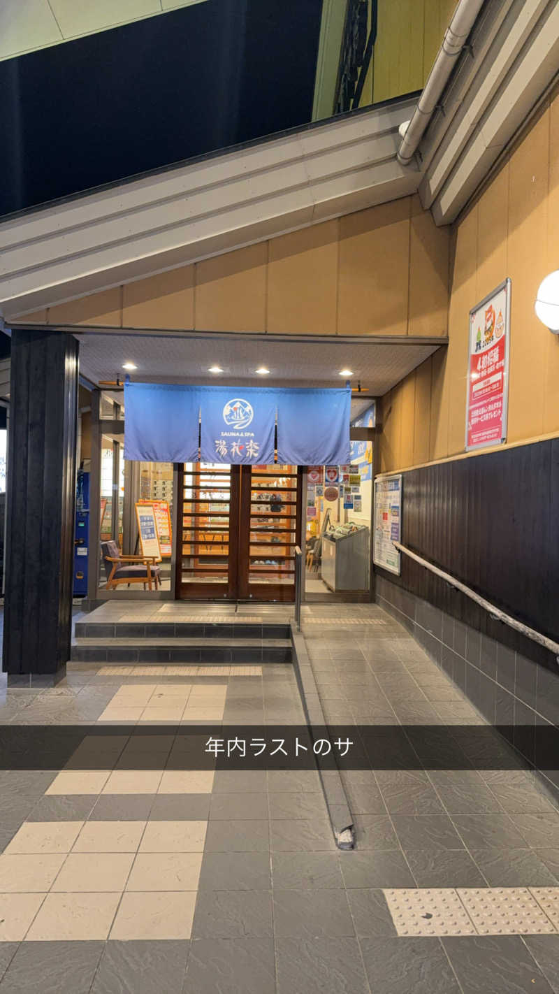 7さんのSAUNA&SPA 湯花楽秦野店のサ活写真