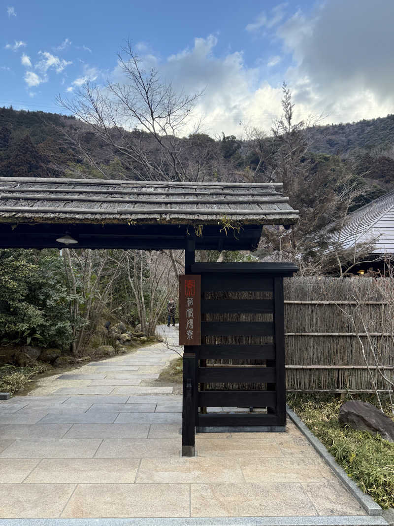 7さんの箱根湯寮のサ活写真