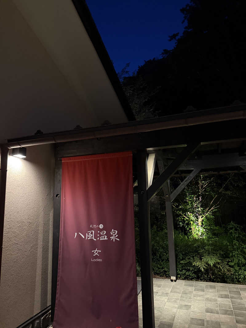 7さんの八風温泉のサ活写真