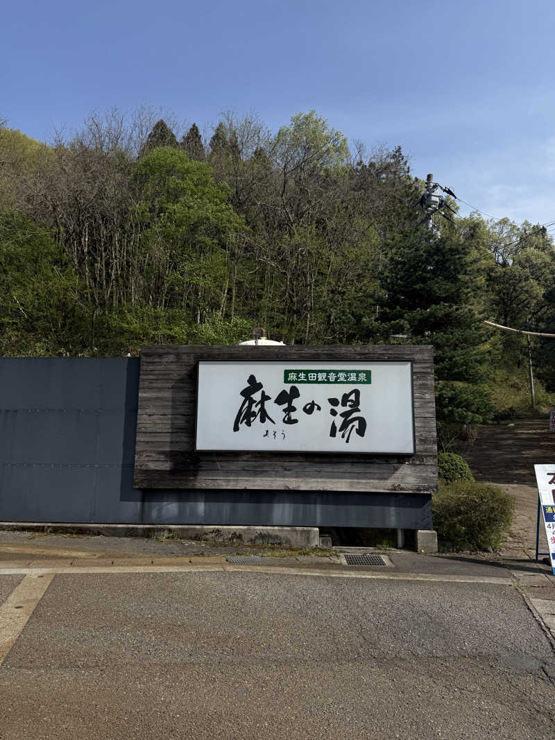 7さんの麻生の湯のサ活写真