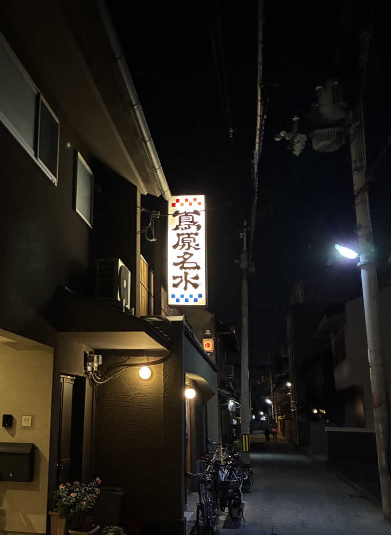 しゃーくさんの都湯-島原-のサ活写真