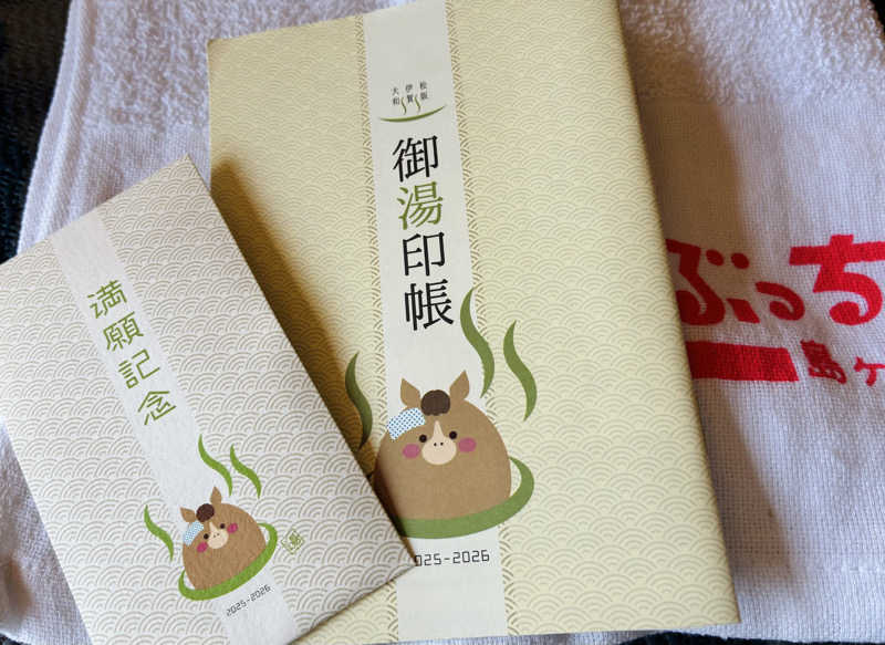 しゃーくさんの島ヶ原温泉やぶっちゃのサ活写真