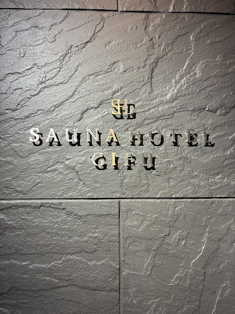しゃーくさんのSAUNA HOTEL GIFU(サウナホテル岐阜)のサ活写真
