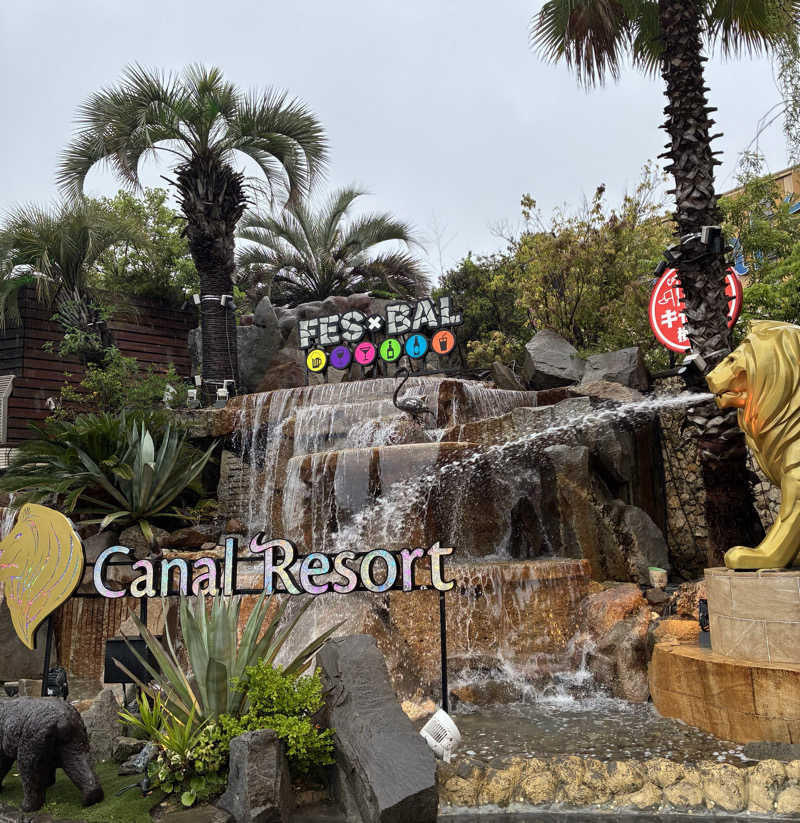 しゃーくさんのキャナルリゾートのサ活写真