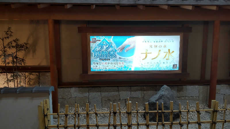 かっくんさんの天然温泉コロナの湯 安城店のサ活写真