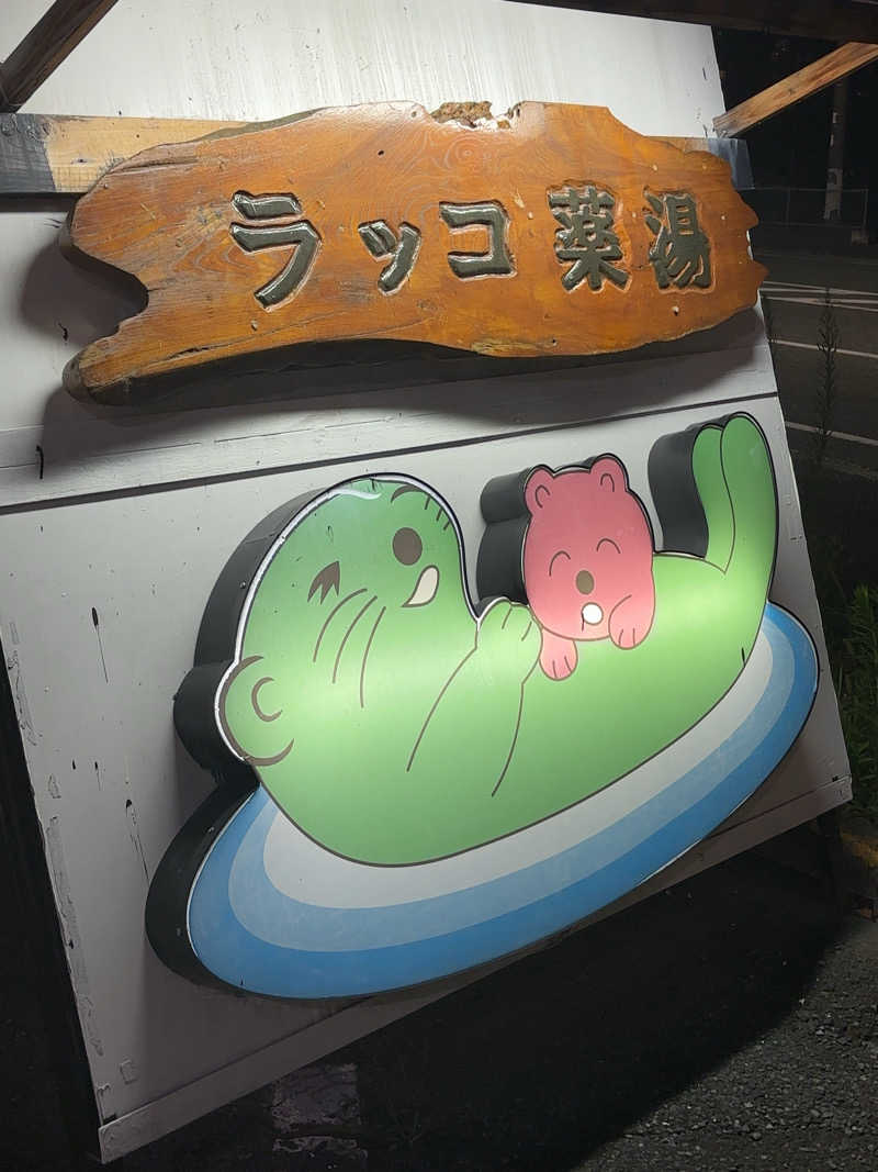 クレキューさんの湯乃泉 東名厚木健康センターのサ活写真