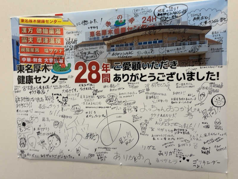 クレキューさんの湯乃泉 東名厚木健康センターのサ活写真