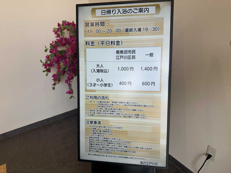 蒸されるぴざ屋さんの江戸川区立 塩沢江戸川荘のサ活写真