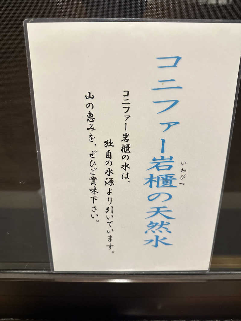 蒸されるぴざ屋さんのコニファーいわびつのサ活写真